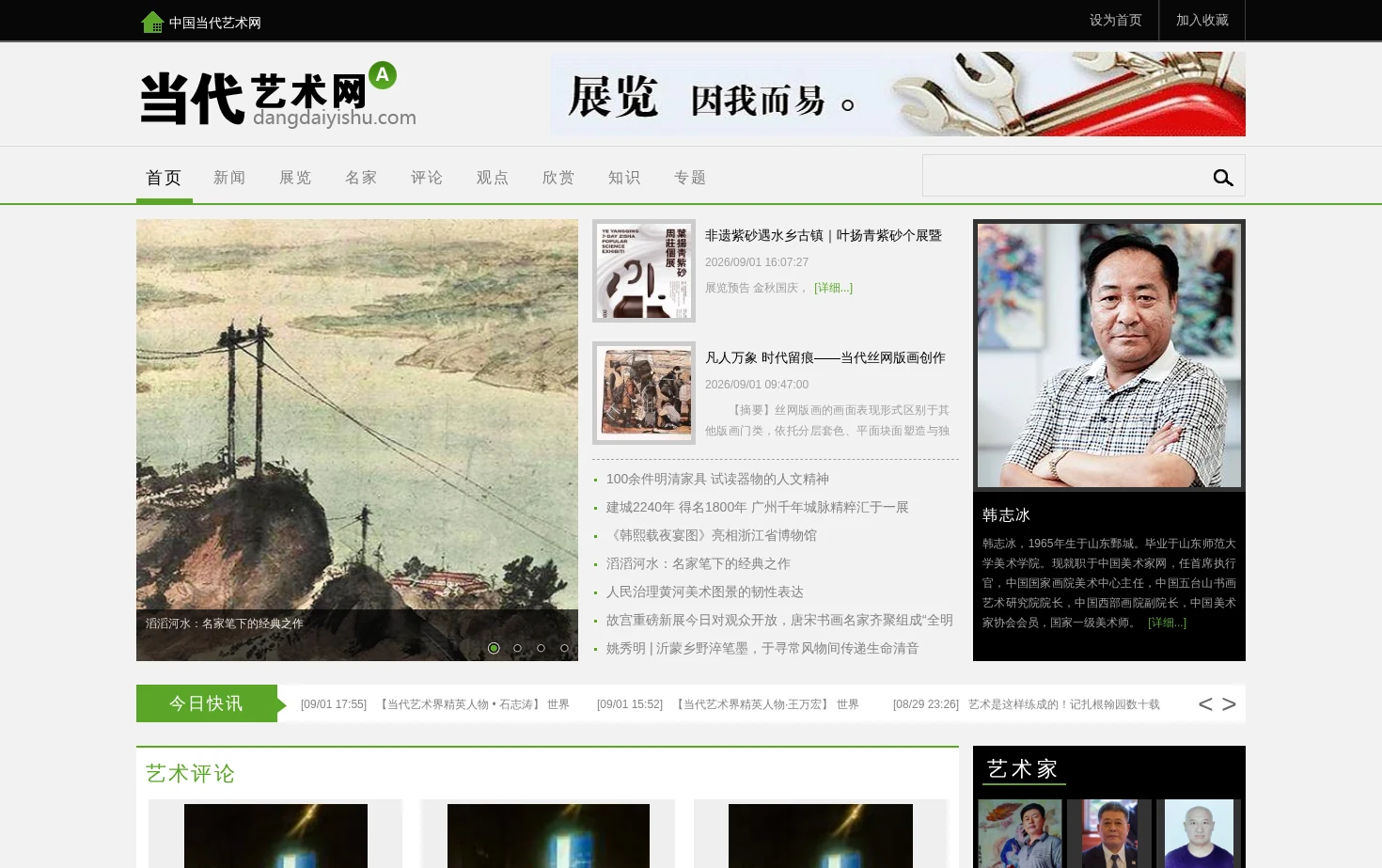 中国当代艺术网 页面快照